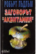 Заговорът Аквитания